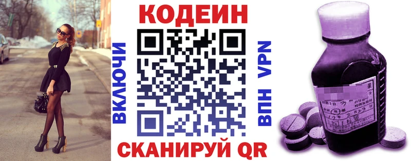 Codein напиток Lean (лин)  Могоча 